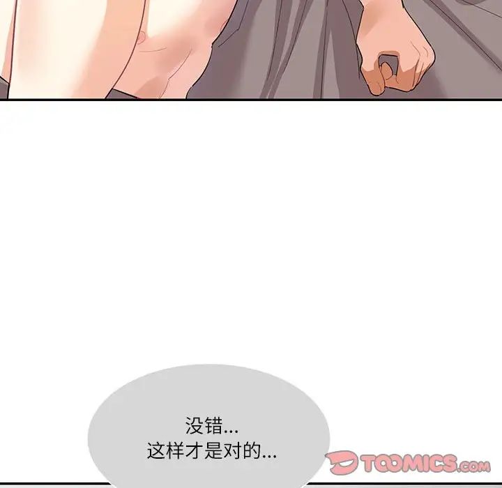 《这难道是命中注定》漫画 第39話