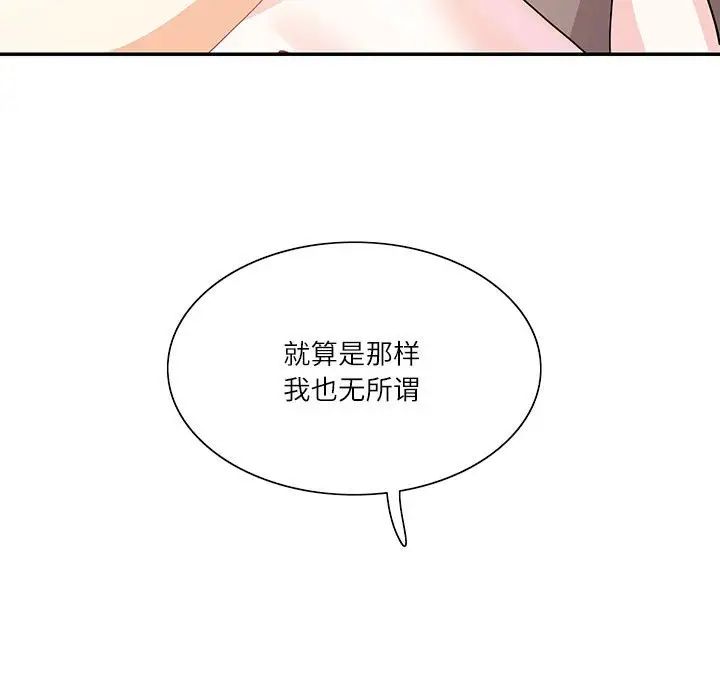 《这难道是命中注定》漫画 第39話