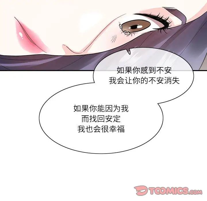 《这难道是命中注定》漫画 第39話