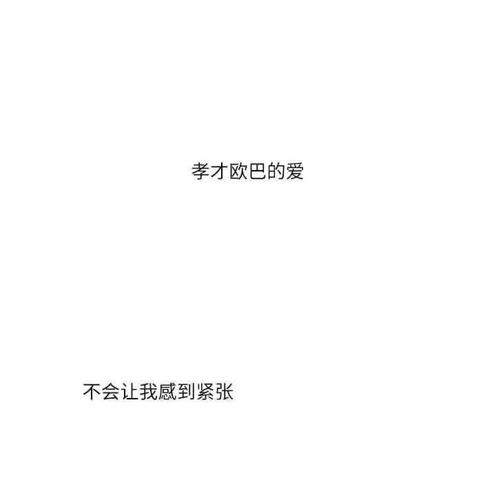 《这难道是命中注定》漫画 第39話