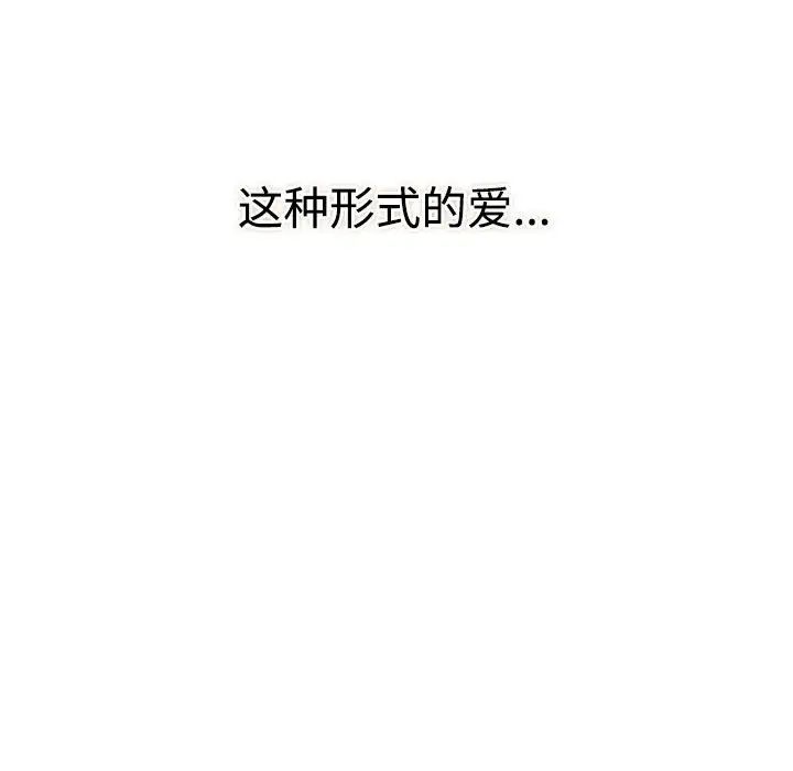 《这难道是命中注定》漫画 第39話