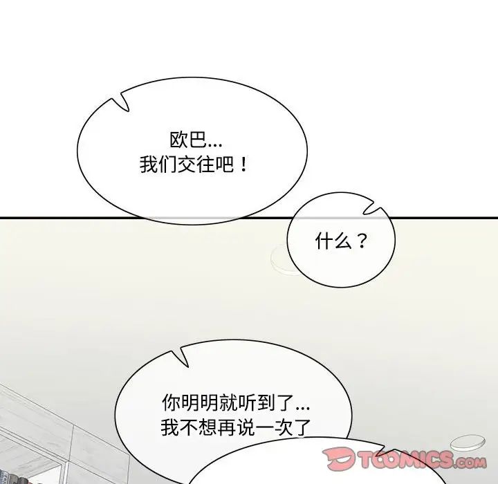 《这难道是命中注定》漫画 第39話