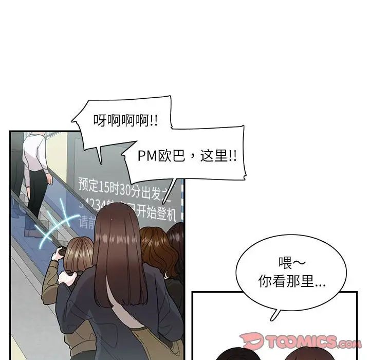 《这难道是命中注定》漫画 第39話