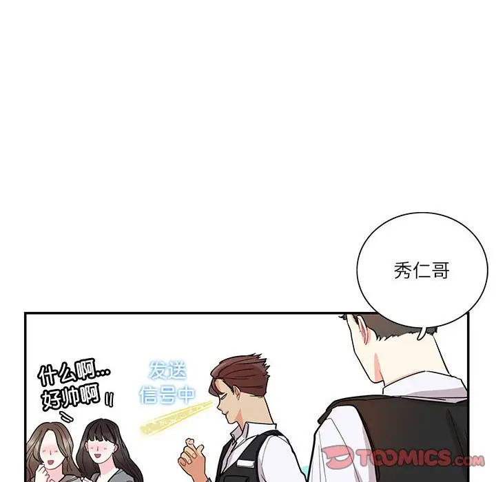 《这难道是命中注定》漫画 第39話
