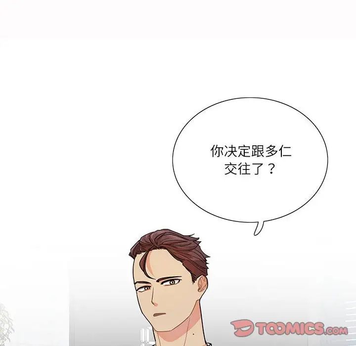 《这难道是命中注定》漫画 第39話