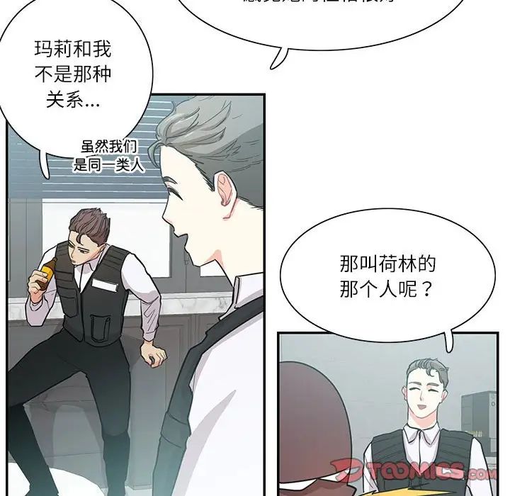 《这难道是命中注定》漫画 第39話
