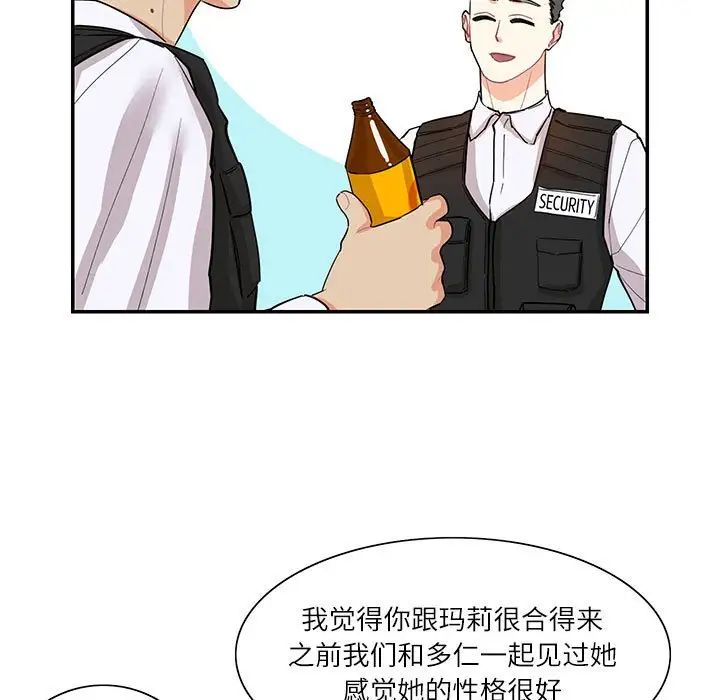《这难道是命中注定》漫画 第39話