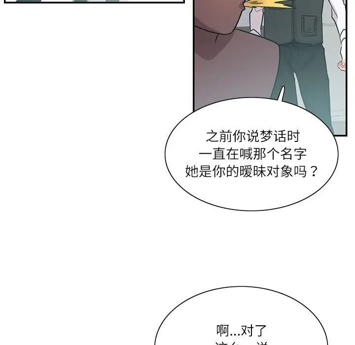 《这难道是命中注定》漫画 第39話
