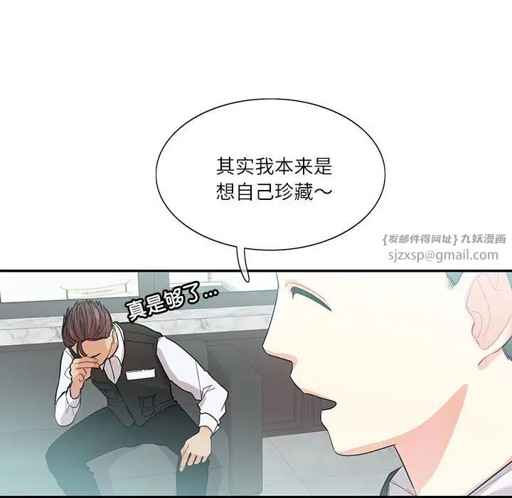 《这难道是命中注定》漫画 第39話