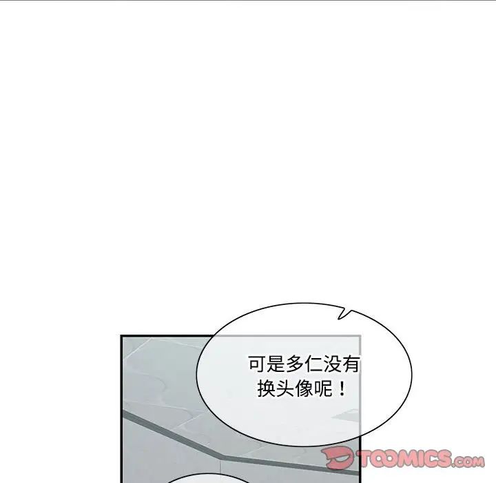 《这难道是命中注定》漫画 第39話