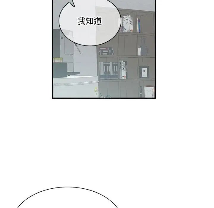 《这难道是命中注定》漫画 第39話