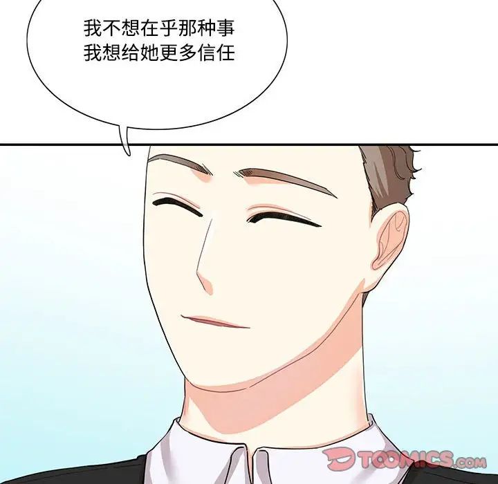 《这难道是命中注定》漫画 第39話