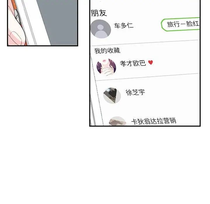 《这难道是命中注定》漫画 第39話