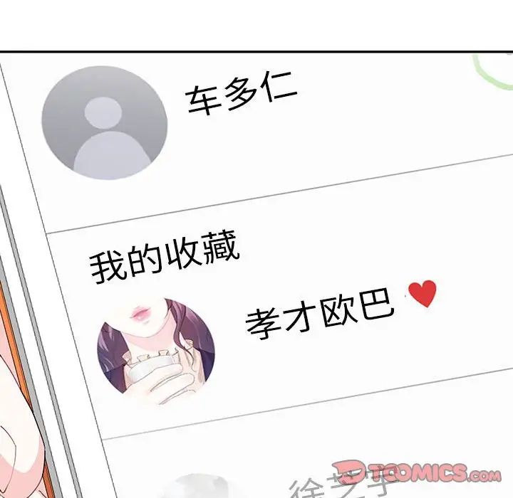 《这难道是命中注定》漫画 第39話