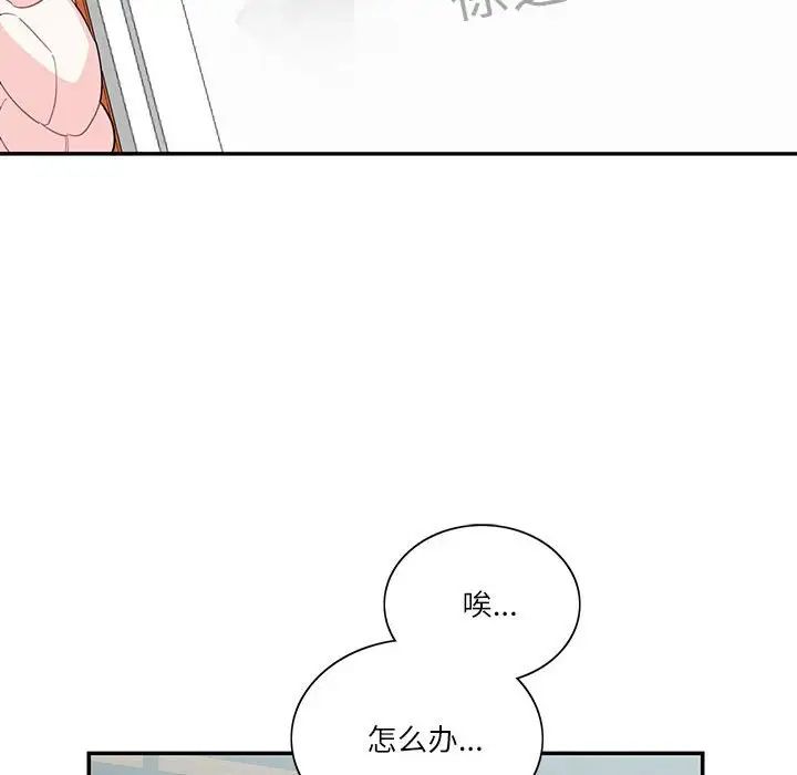 《这难道是命中注定》漫画 第39話