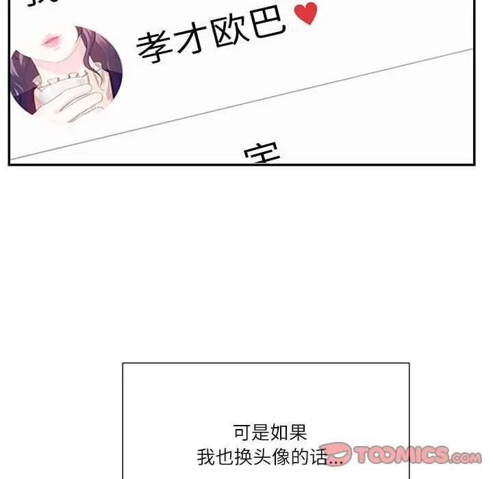 《这难道是命中注定》漫画 第39話