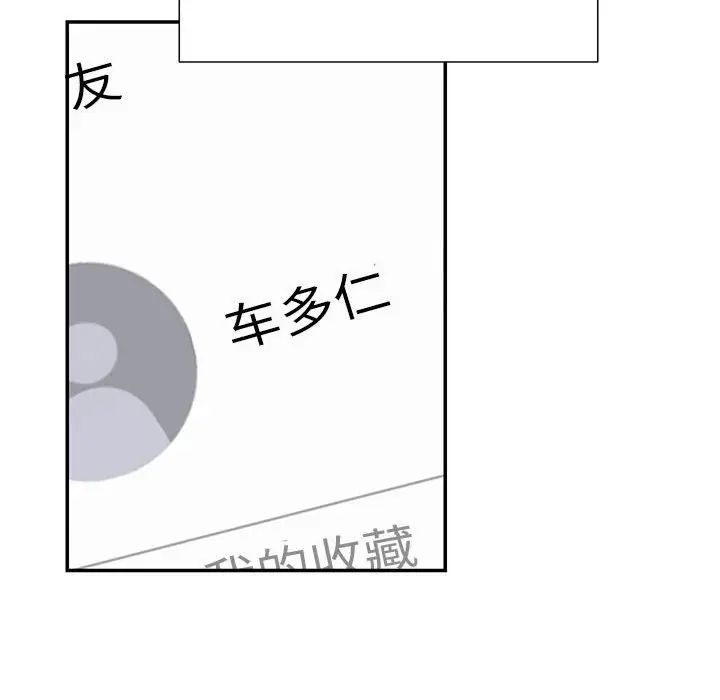 《这难道是命中注定》漫画 第39話