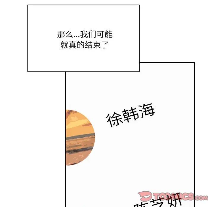 《这难道是命中注定》漫画 第39話