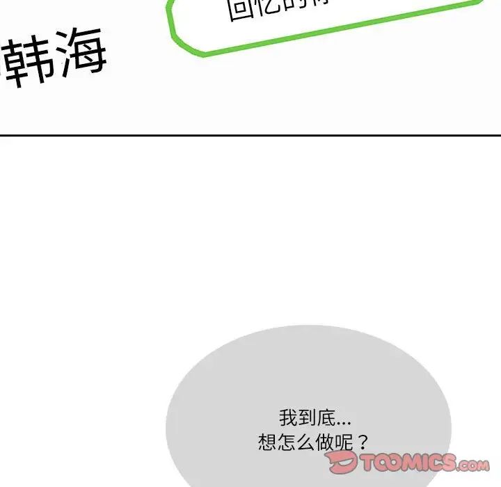 《这难道是命中注定》漫画 第39話