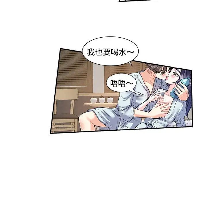 《这难道是命中注定》漫画 第4話