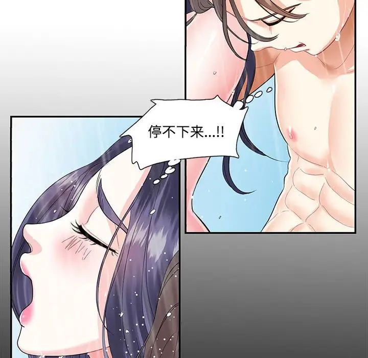 《这难道是命中注定》漫画 第4話