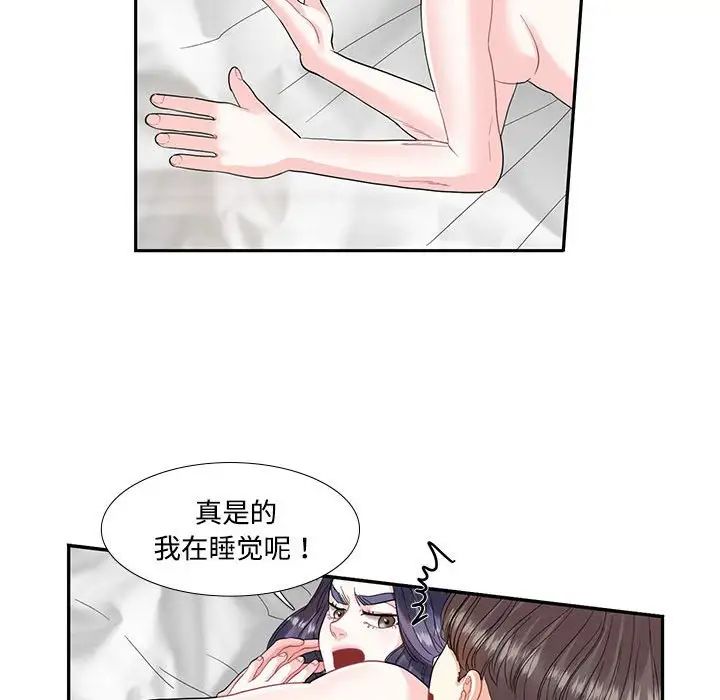 《这难道是命中注定》漫画 第4話