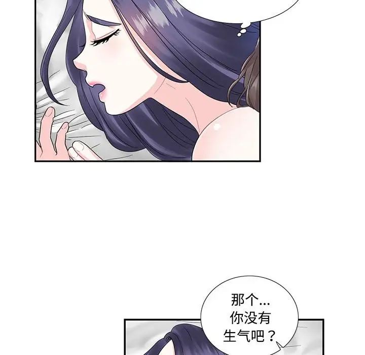 《这难道是命中注定》漫画 第4話
