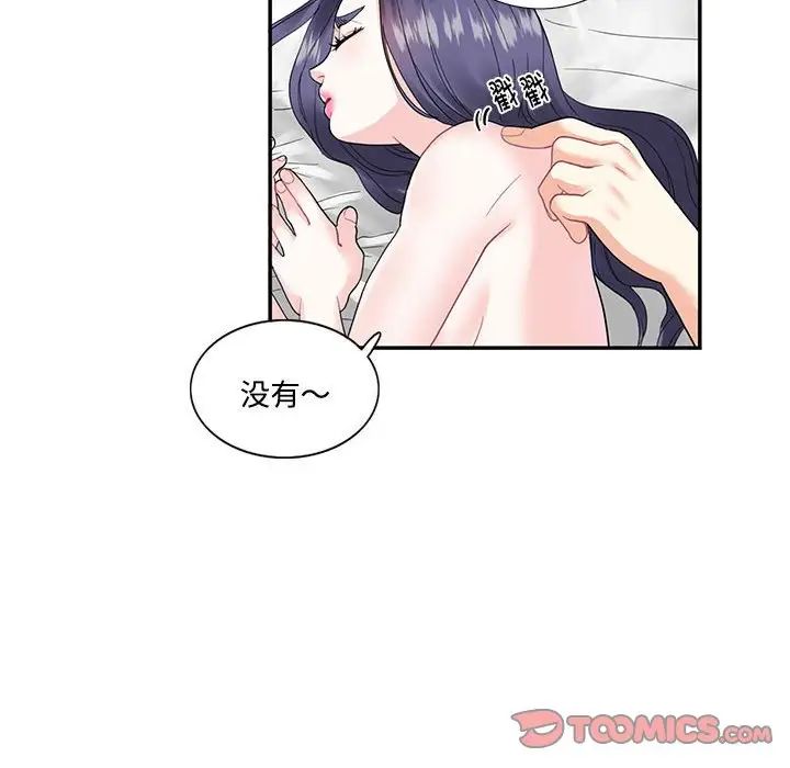 《这难道是命中注定》漫画 第4話