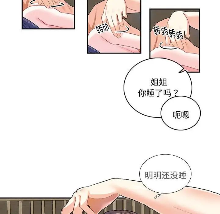 《这难道是命中注定》漫画 第4話