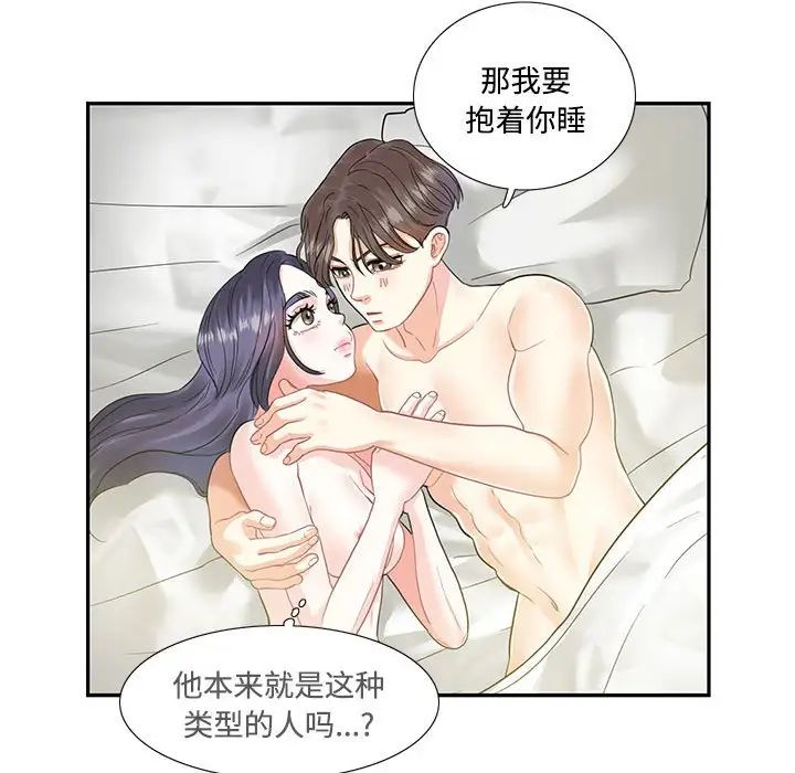 《这难道是命中注定》漫画 第4話