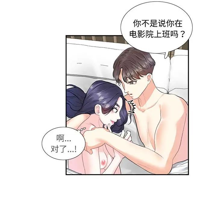 《这难道是命中注定》漫画 第4話