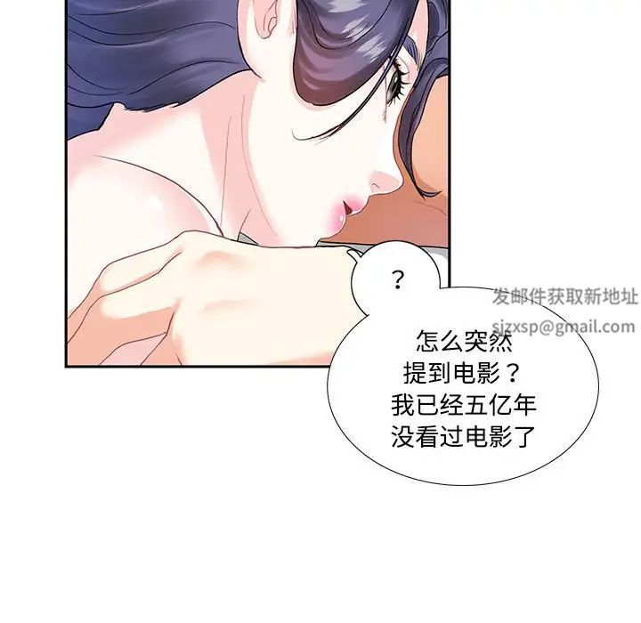 《这难道是命中注定》漫画 第4話