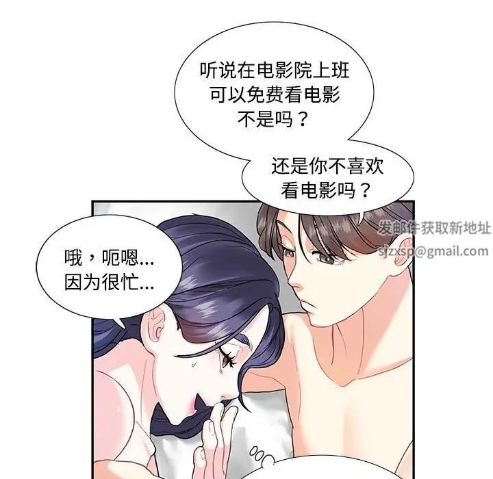 《这难道是命中注定》漫画 第4話