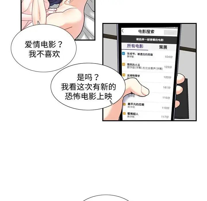《这难道是命中注定》漫画 第4話