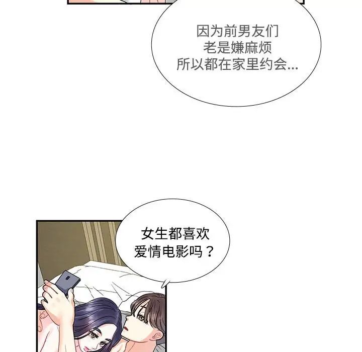《这难道是命中注定》漫画 第4話