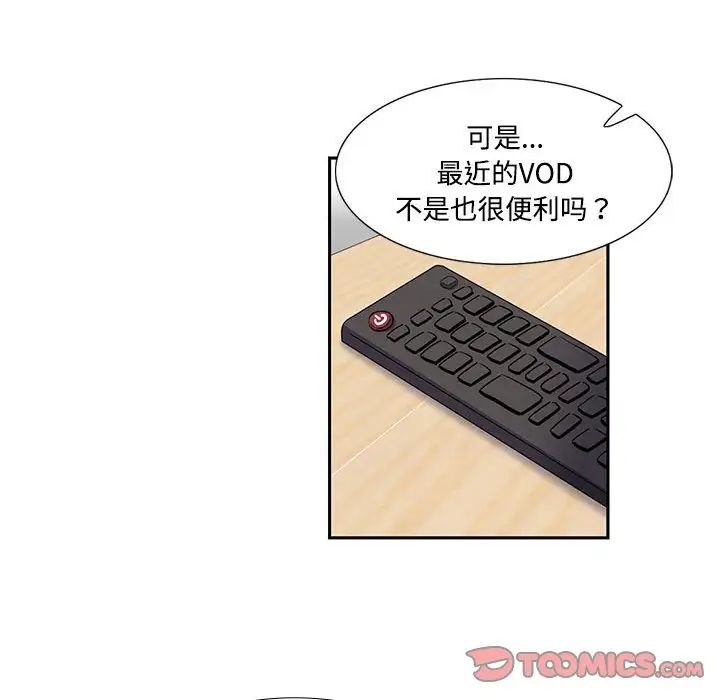 《这难道是命中注定》漫画 第4話