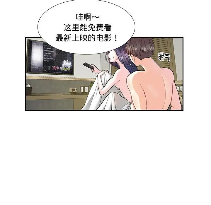 《这难道是命中注定》漫画 第4話