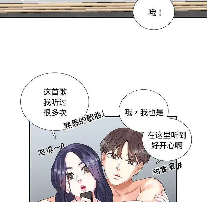 《这难道是命中注定》漫画 第4話