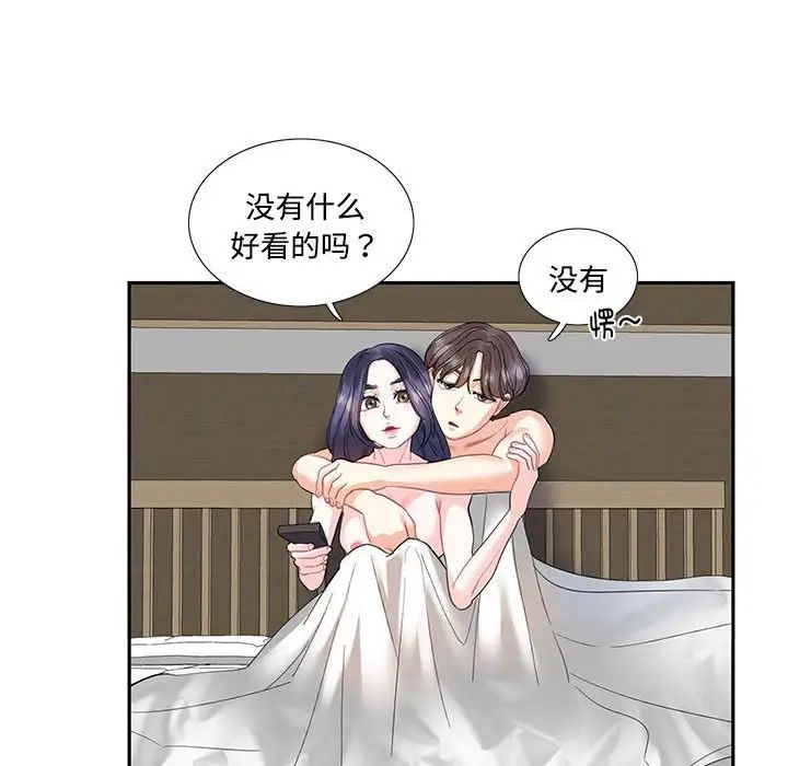 《这难道是命中注定》漫画 第4話
