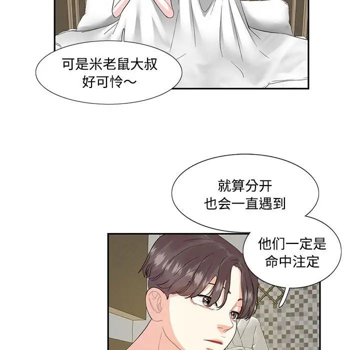 《这难道是命中注定》漫画 第4話