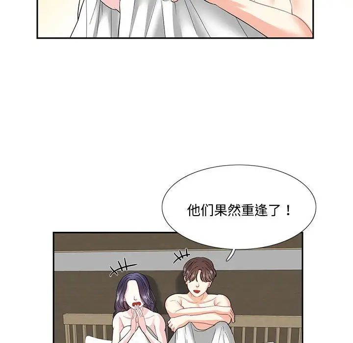 《这难道是命中注定》漫画 第4話