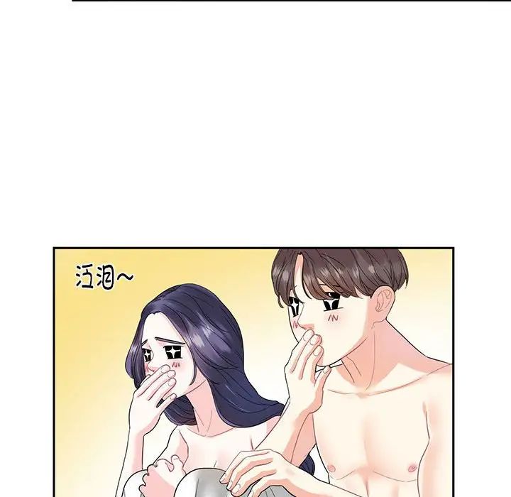 《这难道是命中注定》漫画 第4話