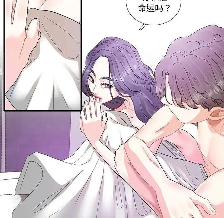 《这难道是命中注定》漫画 第4話