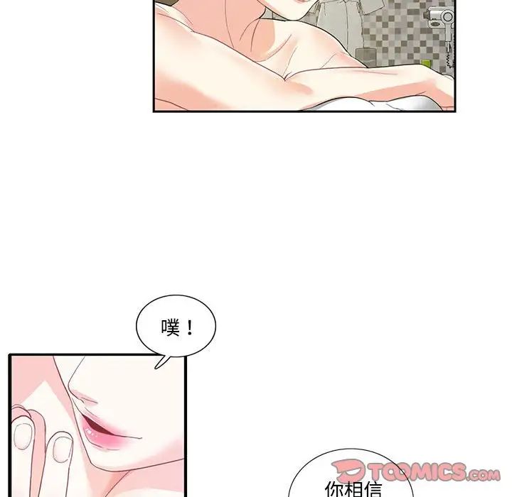 《这难道是命中注定》漫画 第4話