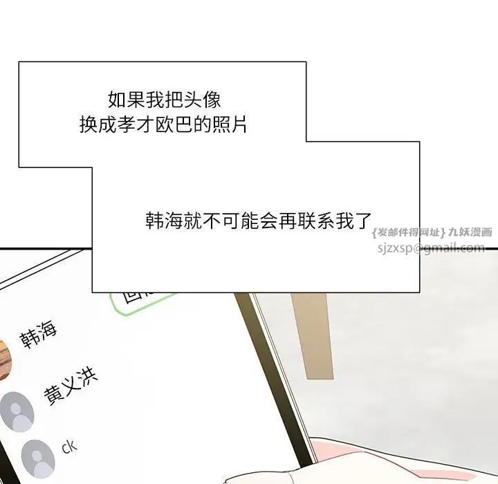 《这难道是命中注定》漫画 第40話