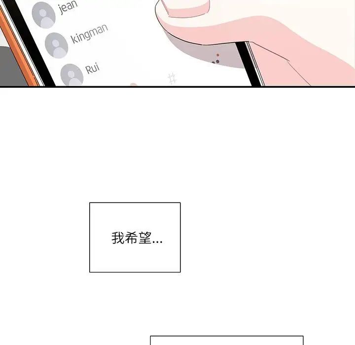《这难道是命中注定》漫画 第40話