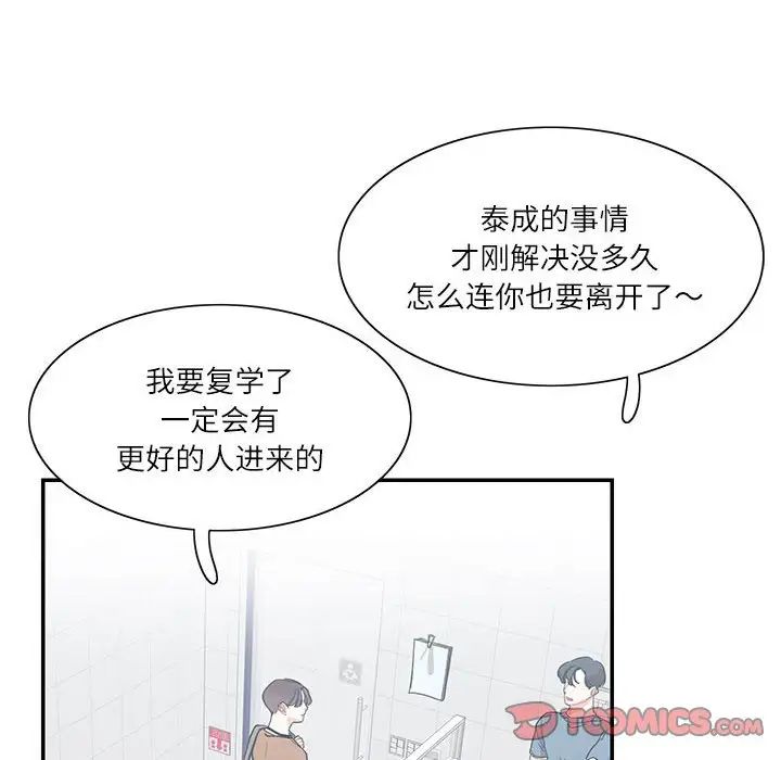 《这难道是命中注定》漫画 第40話