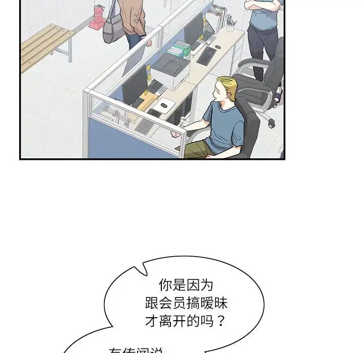 《这难道是命中注定》漫画 第40話