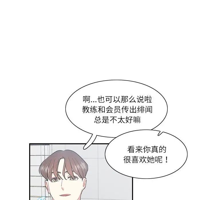 《这难道是命中注定》漫画 第40話