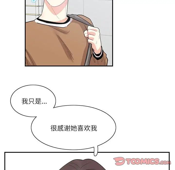 《这难道是命中注定》漫画 第40話